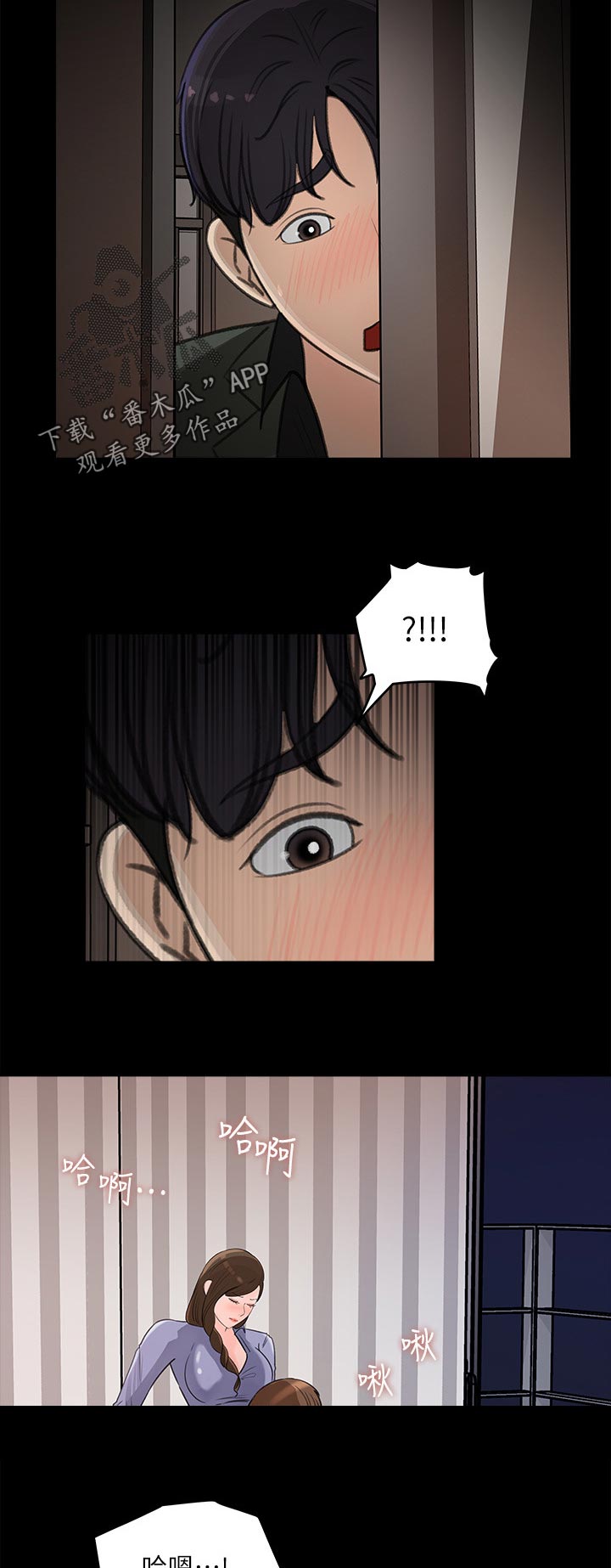 收藏清单漫画,第41章：在意2图