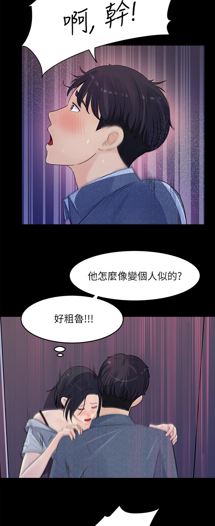 收藏张恩鹏最新视频漫画,第39章：生什么气4图