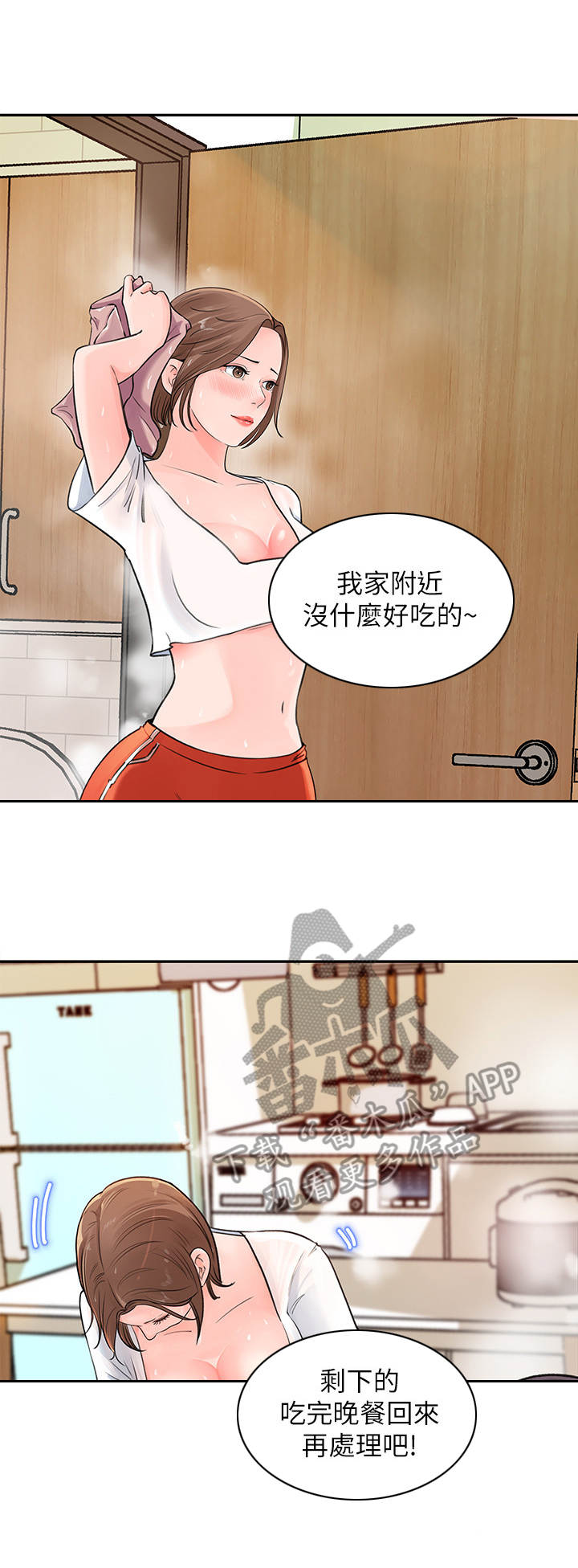 收藏张恩鹏最新视频漫画,第13章：拿回家4图