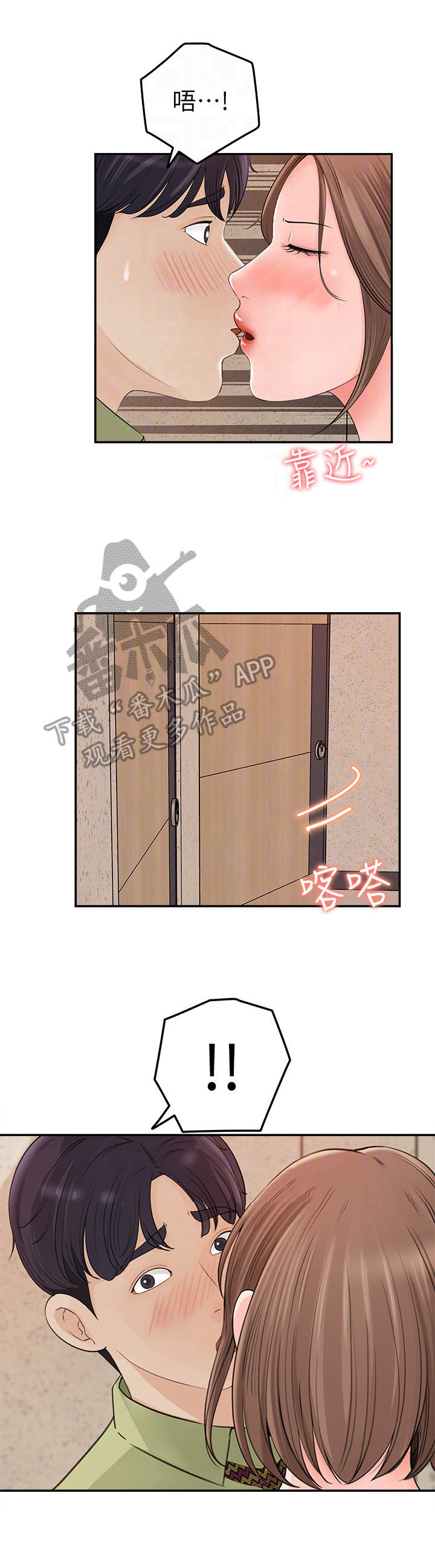 收藏张恩鹏最新视频漫画,第22章：担惊受怕3图