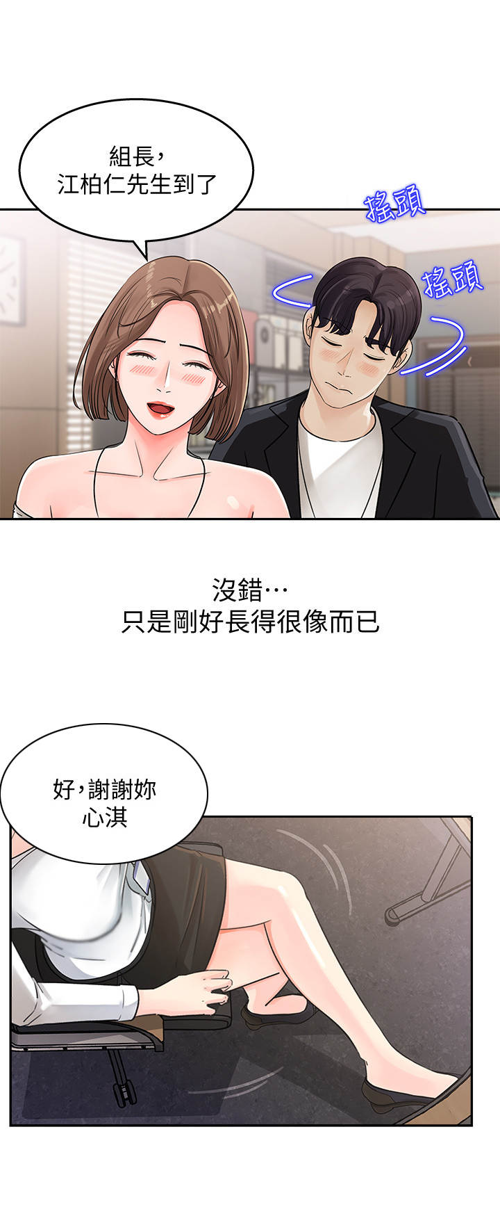 收藏清单漫画,第2章：新人3图