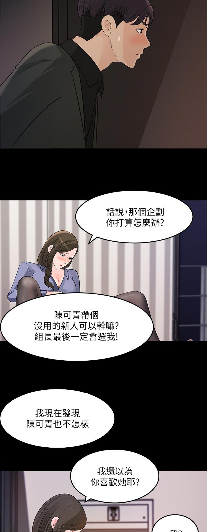 收藏清单漫画,第41章：在意4图