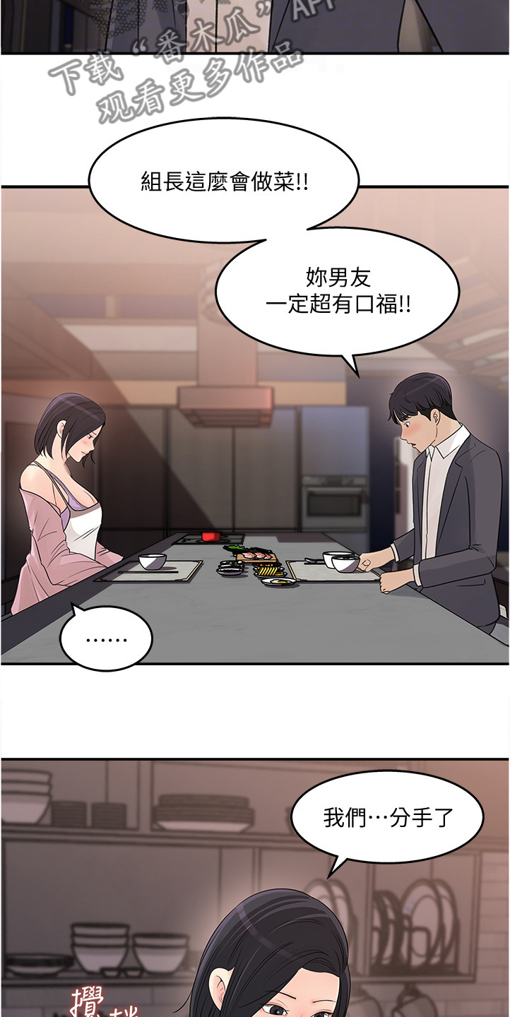 收藏张恩鹏最新视频漫画,第51章：为我做饭5图