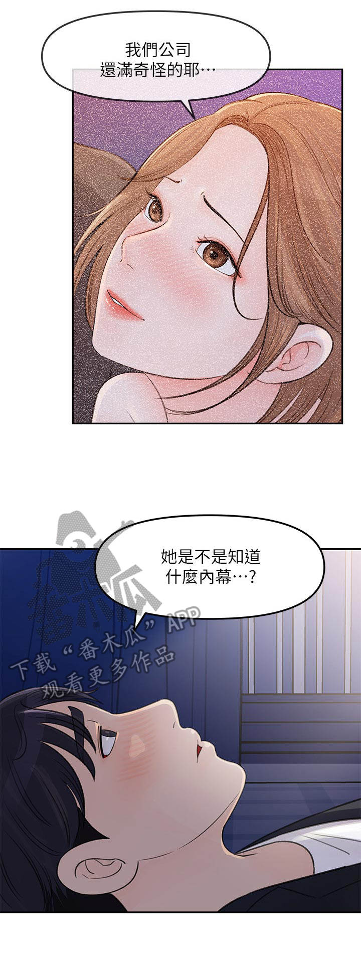 收藏张恩鹏最新视频漫画,第10章：疲惫2图