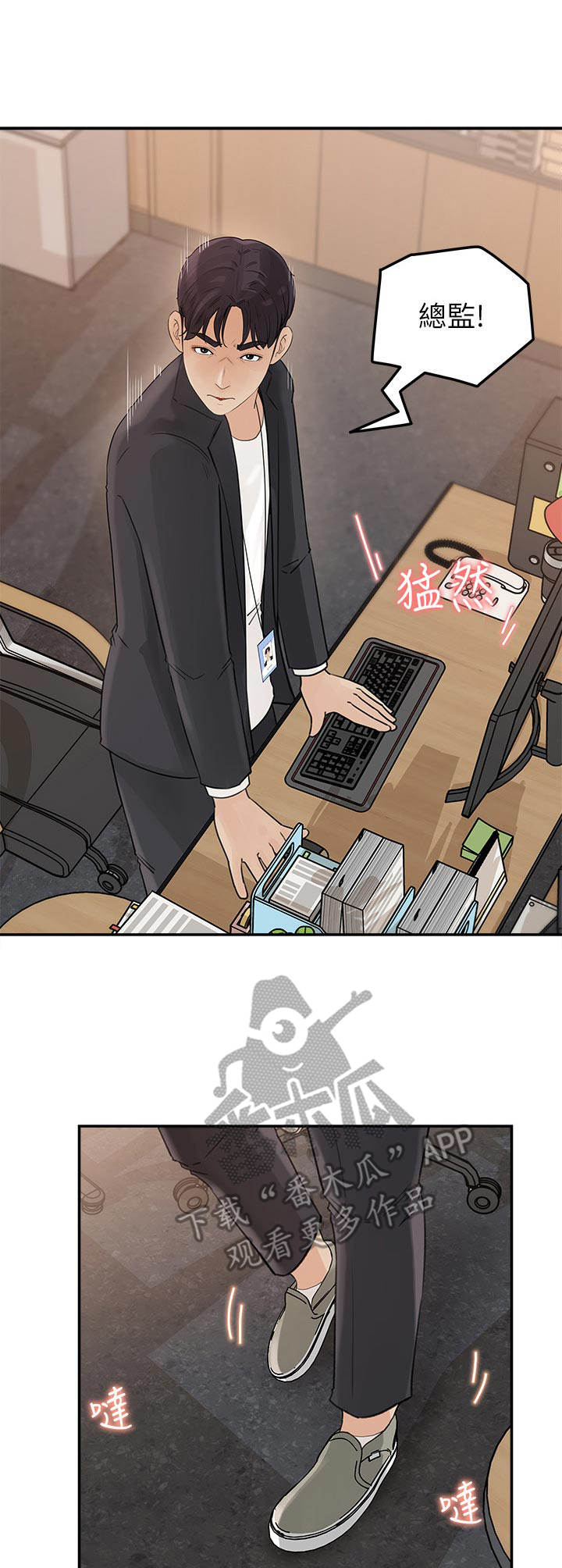 收藏张恩鹏最新视频漫画,第24章：挺疯的1图