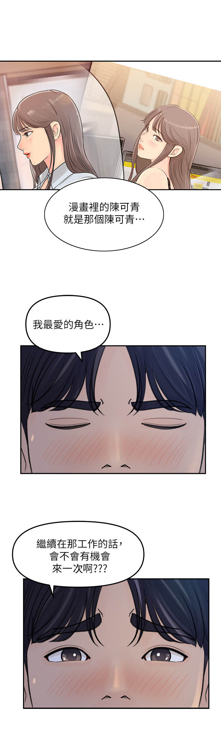 收藏张恩鹏最新视频漫画,第10章：疲惫3图