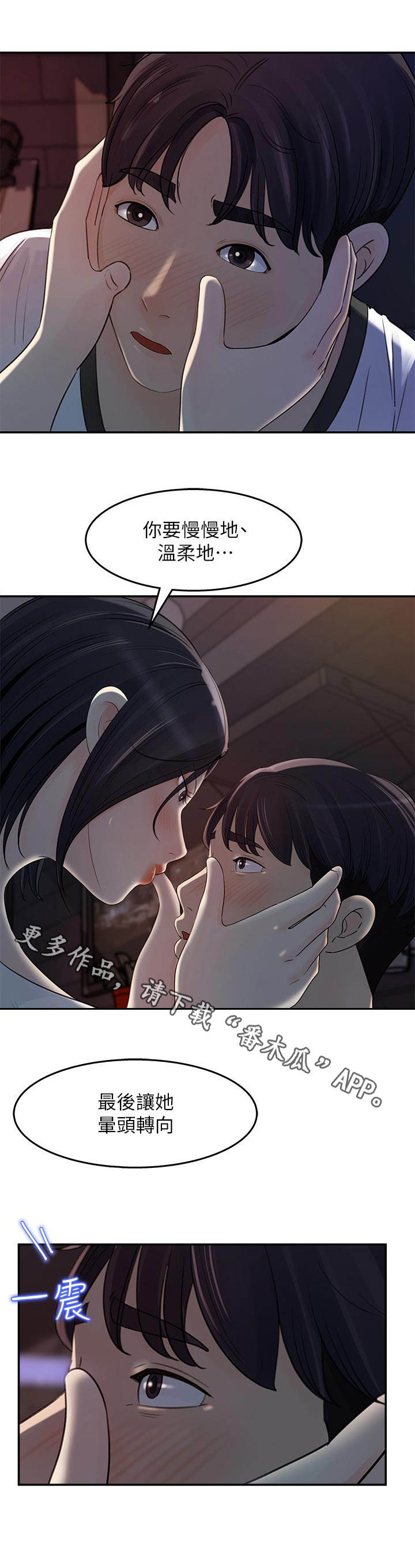 收藏全部漫画,第26章：组长2图