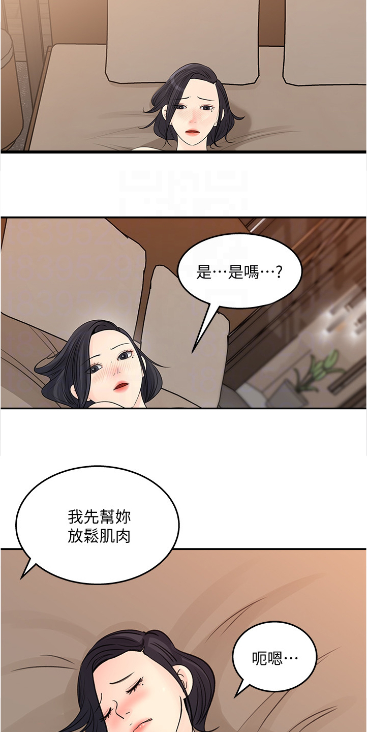 收藏清单怎么隐藏漫画,第53章：危险的男人1图