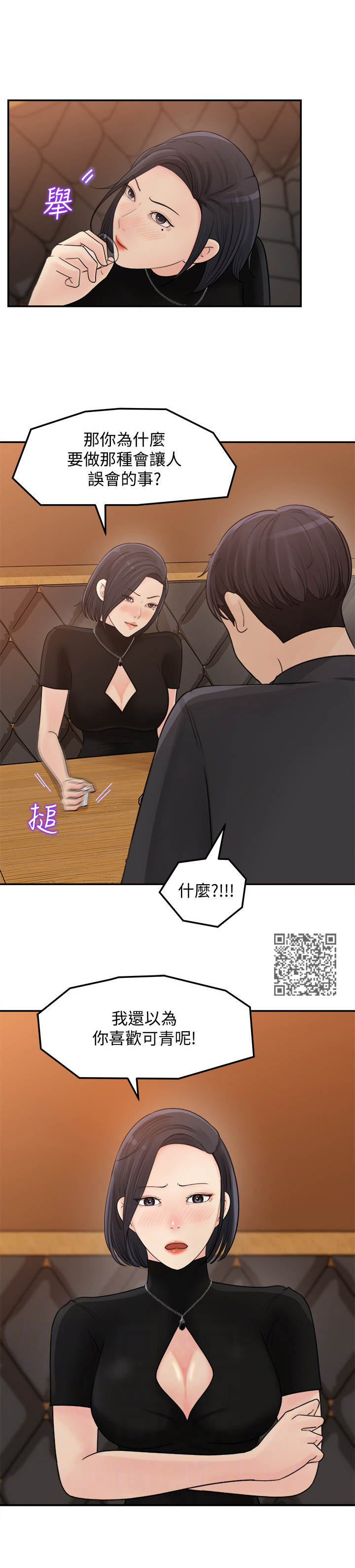 收藏清单漫画,第25章：一发不可收拾2图