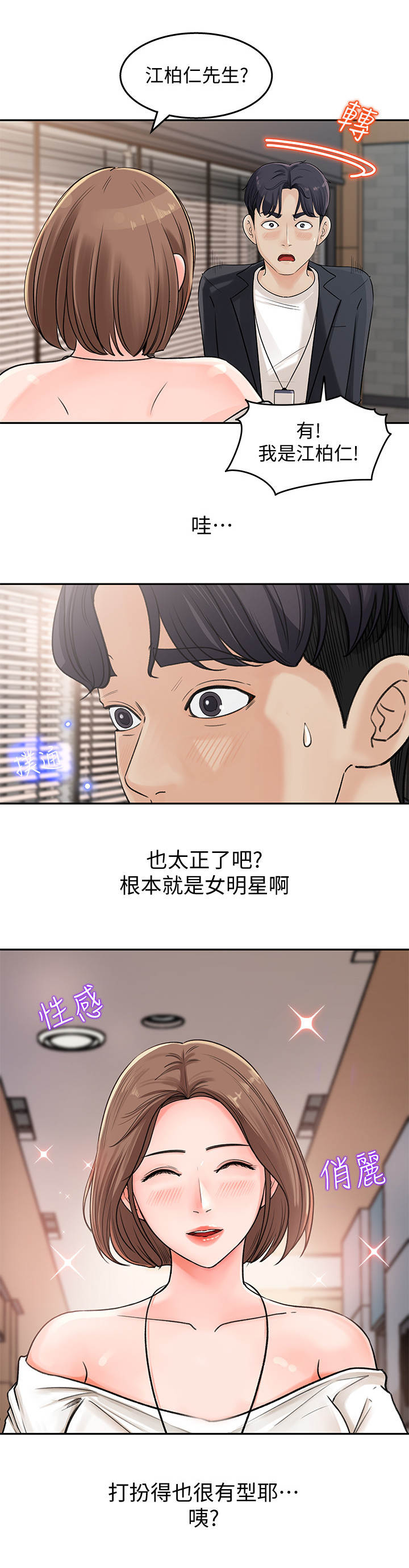 收藏清单漫画,第2章：新人3图