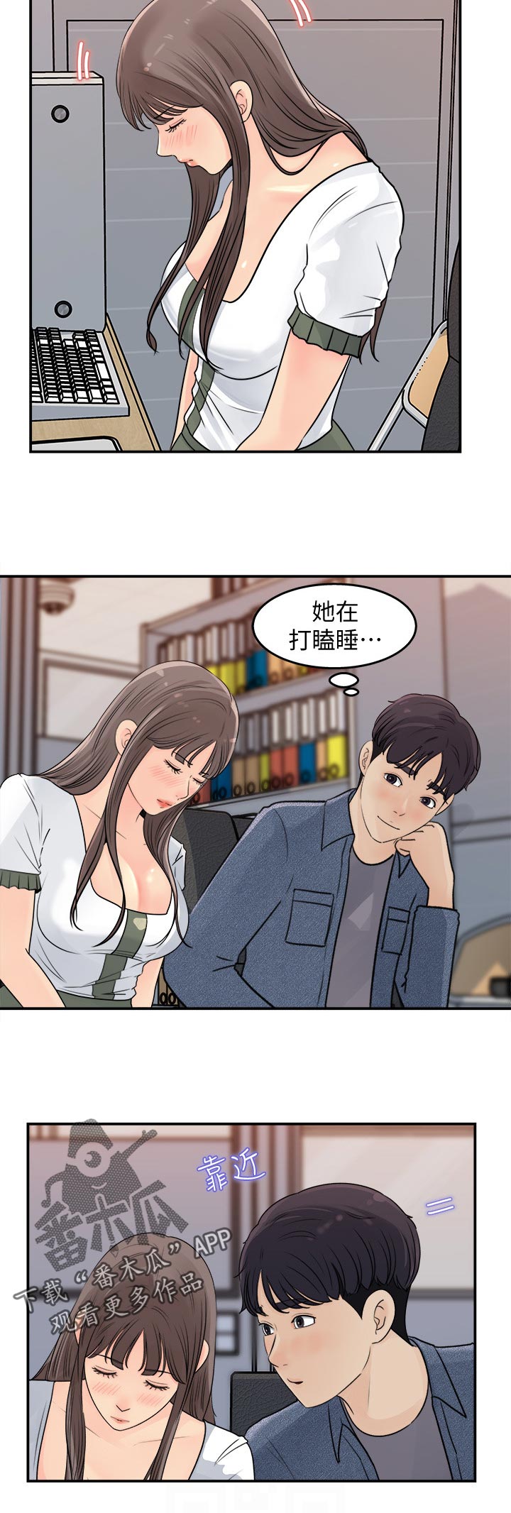 收藏清朝时期火炮漫画,第34章：打瞌睡2图