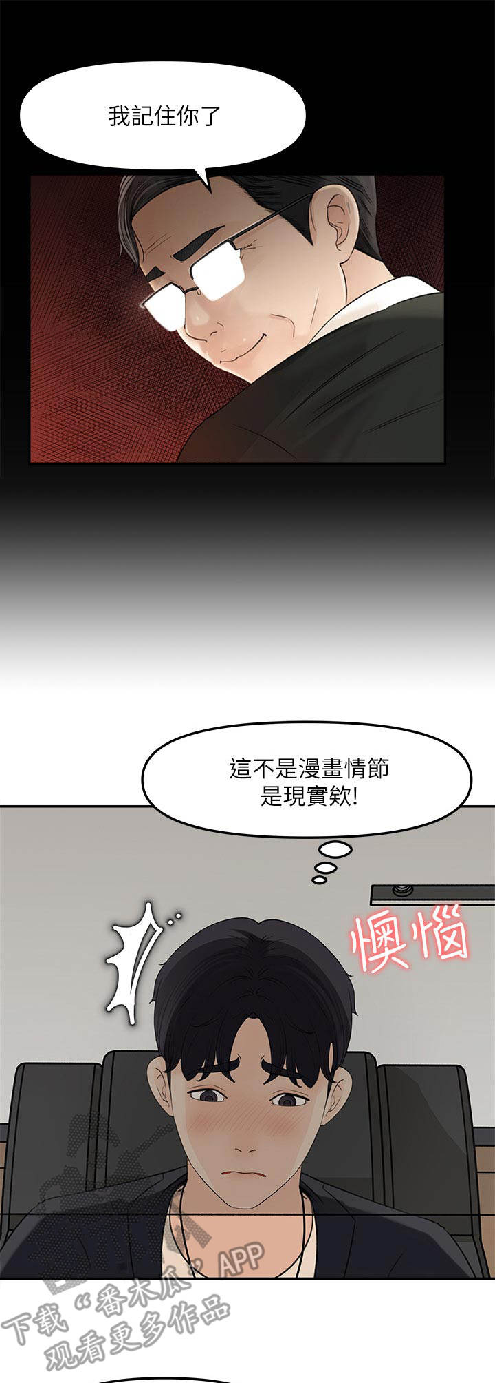 收藏张恩鹏最新视频漫画,第24章：挺疯的1图