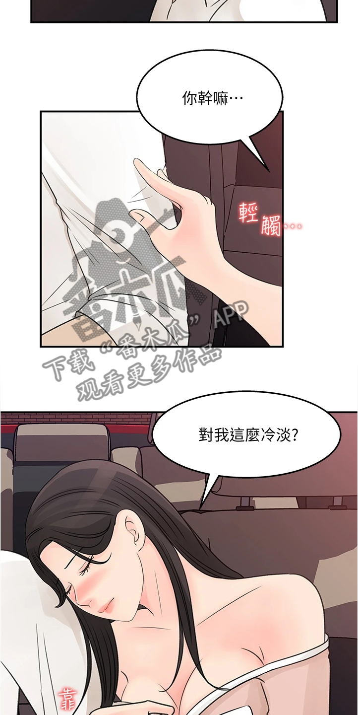收藏清单漫画,第62章：前女友5图