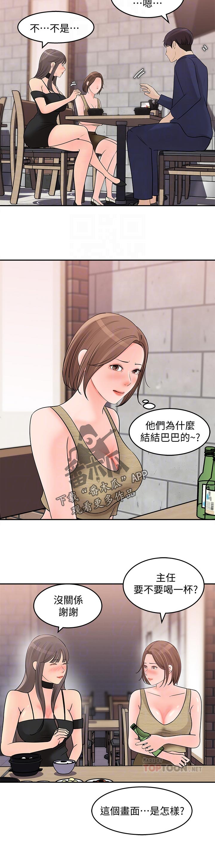 收藏张恩鹏最新视频漫画,第30章：神奇的画面2图