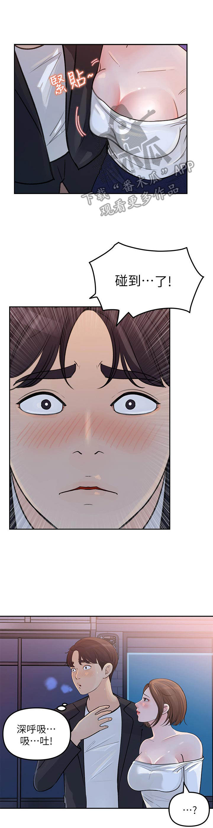 收藏张恩鹏最新视频漫画,第10章：疲惫3图