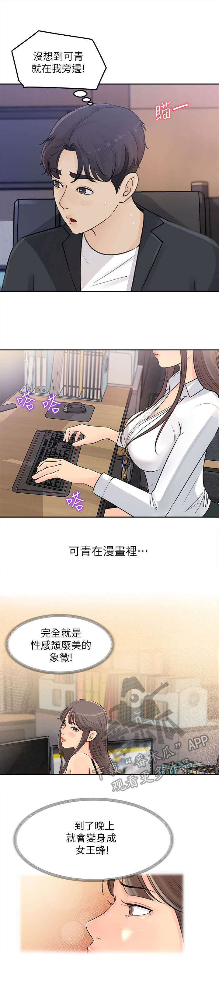 收藏张恩鹏最新视频漫画,第5章：男主角2图