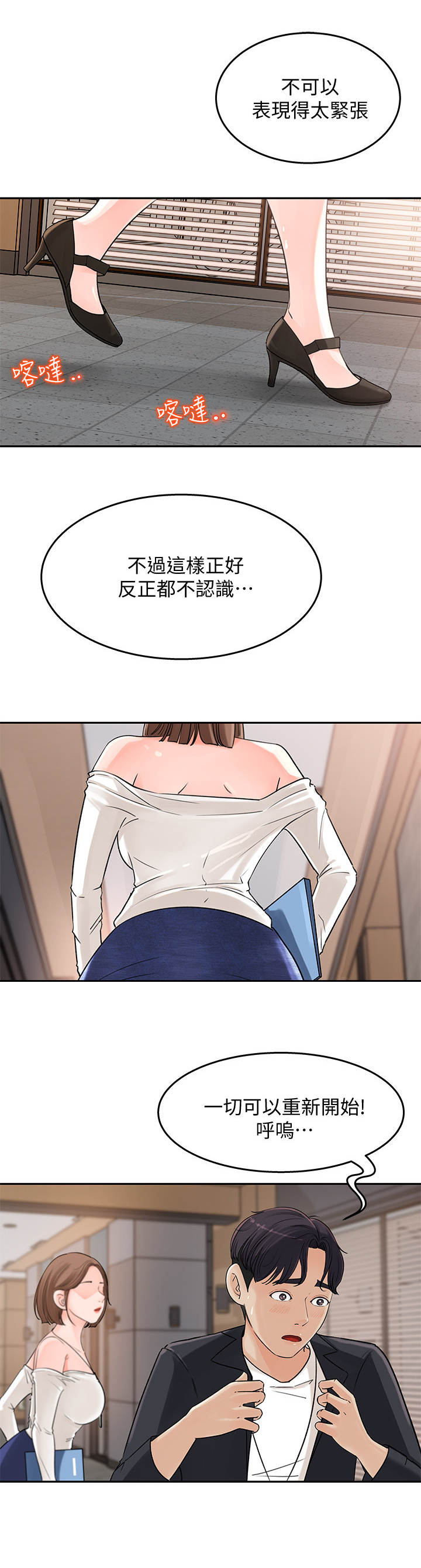 收藏清单漫画,第2章：新人2图