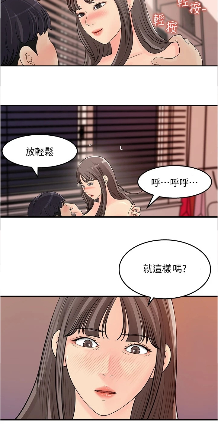 收藏张恩鹏最新视频漫画,第58章：我们在一起吧2图