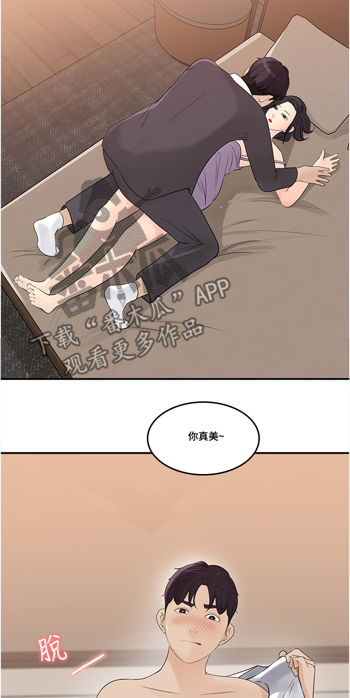 收藏清单怎么隐藏漫画,第53章：危险的男人4图