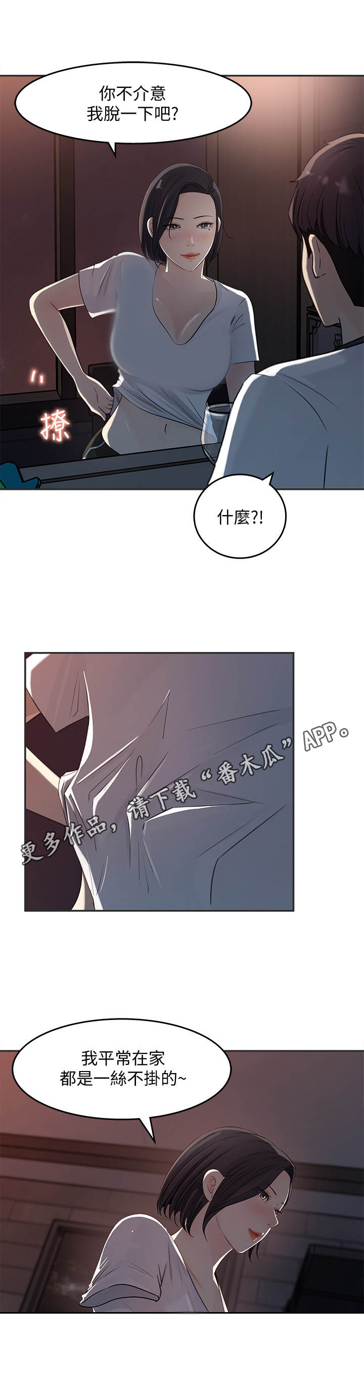 收藏全部漫画,第26章：组长2图