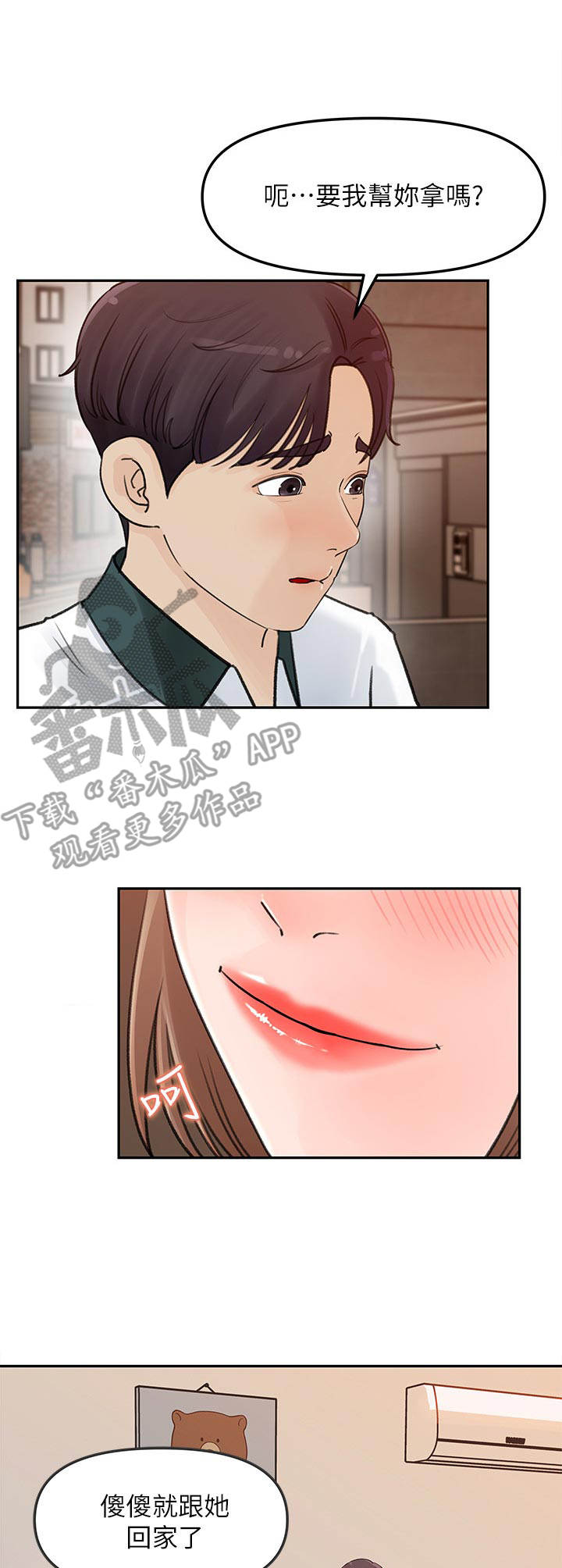 收藏张恩鹏最新视频漫画,第13章：拿回家5图