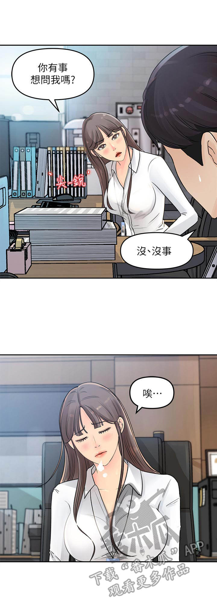 收藏张恩鹏最新视频漫画,第5章：男主角4图