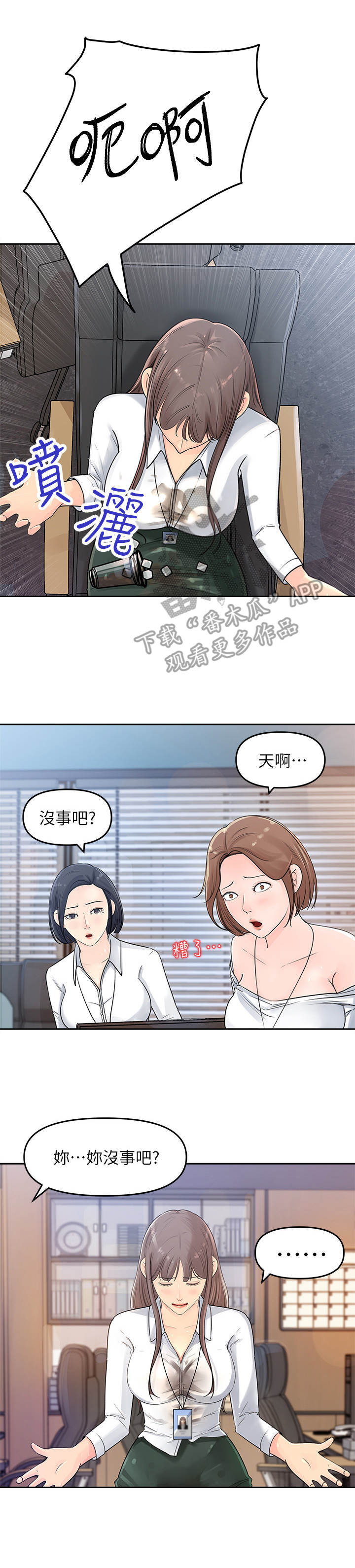 收藏清单怎么隐藏漫画,第5章：男主角3图