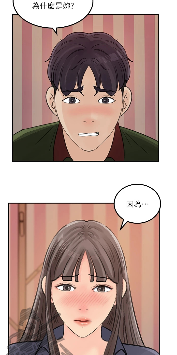 收藏清仓漫画,第71章：【完结】我想谈恋爱4图