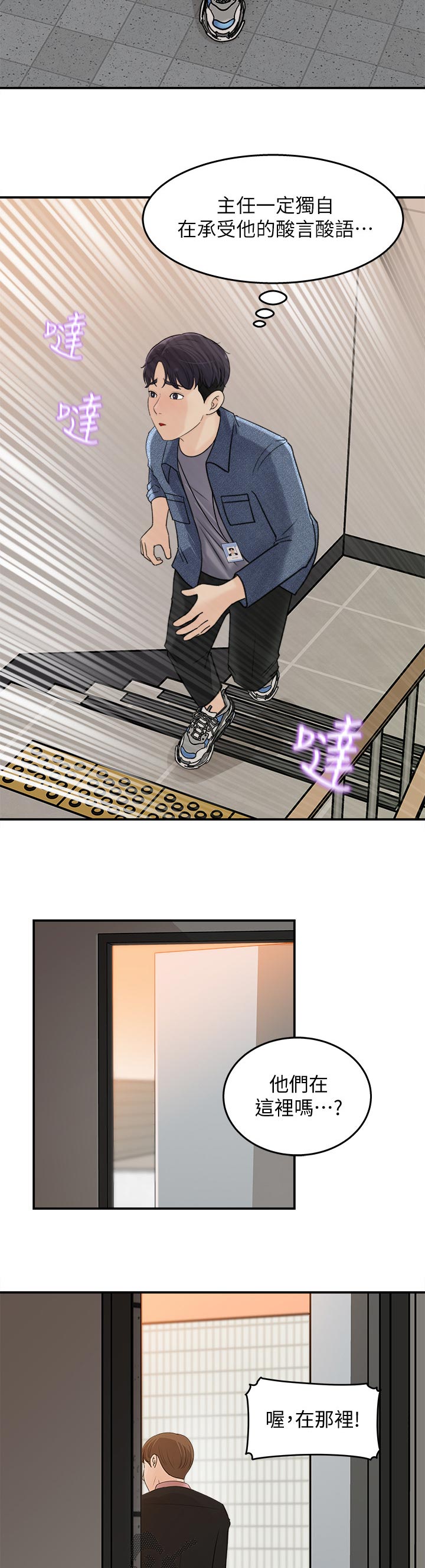 收藏张恩鹏最新视频漫画,第37章：尴尬5图