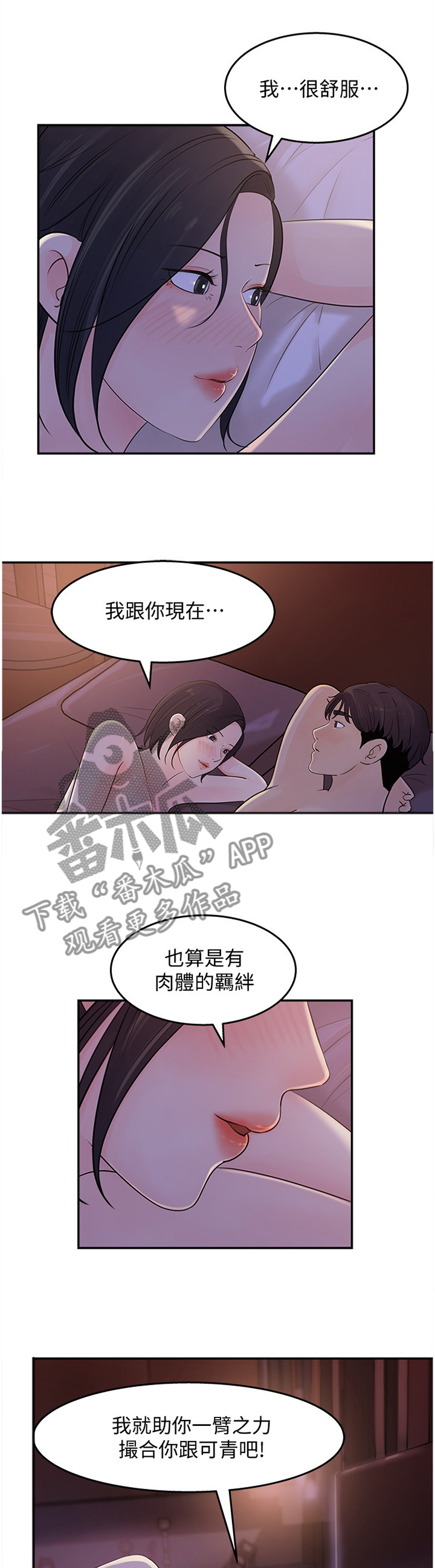 收藏张恩鹏最新视频漫画,第27章：羁绊4图