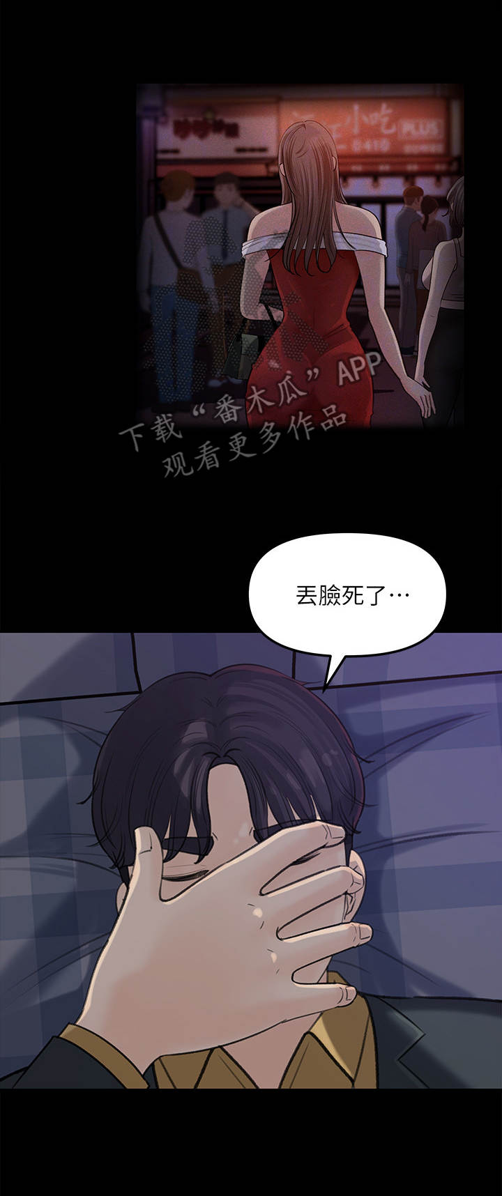 收藏清单怎么隐藏漫画,第19章：顾虑5图