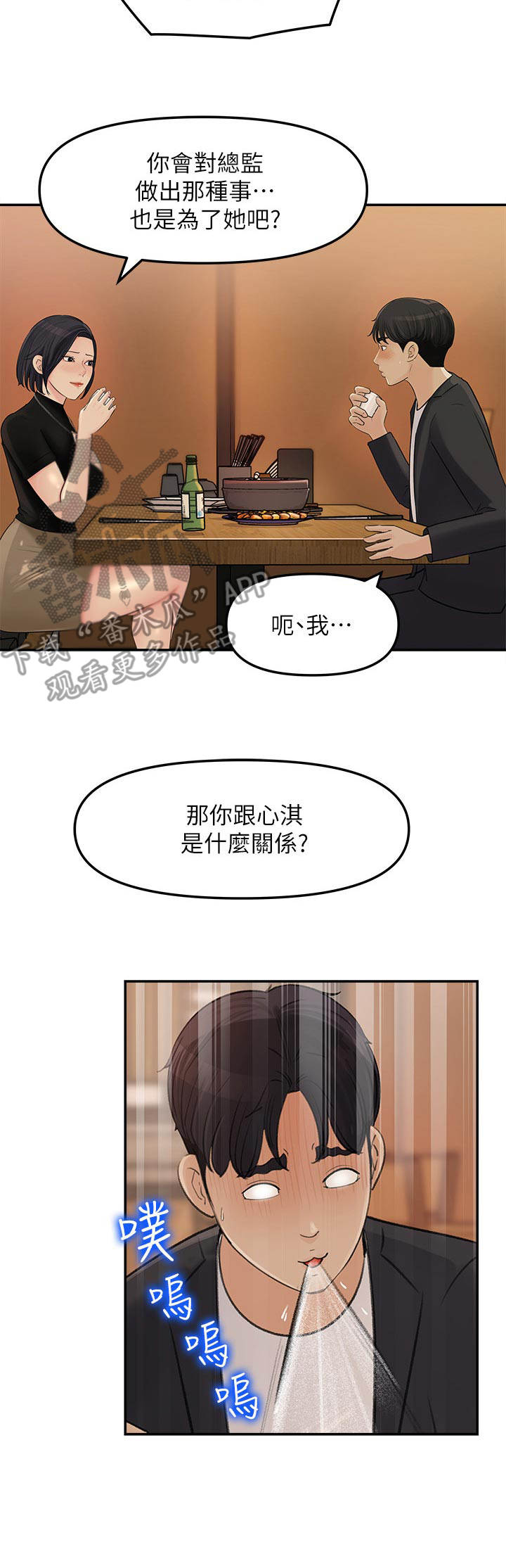 收藏清单漫画,第25章：一发不可收拾2图