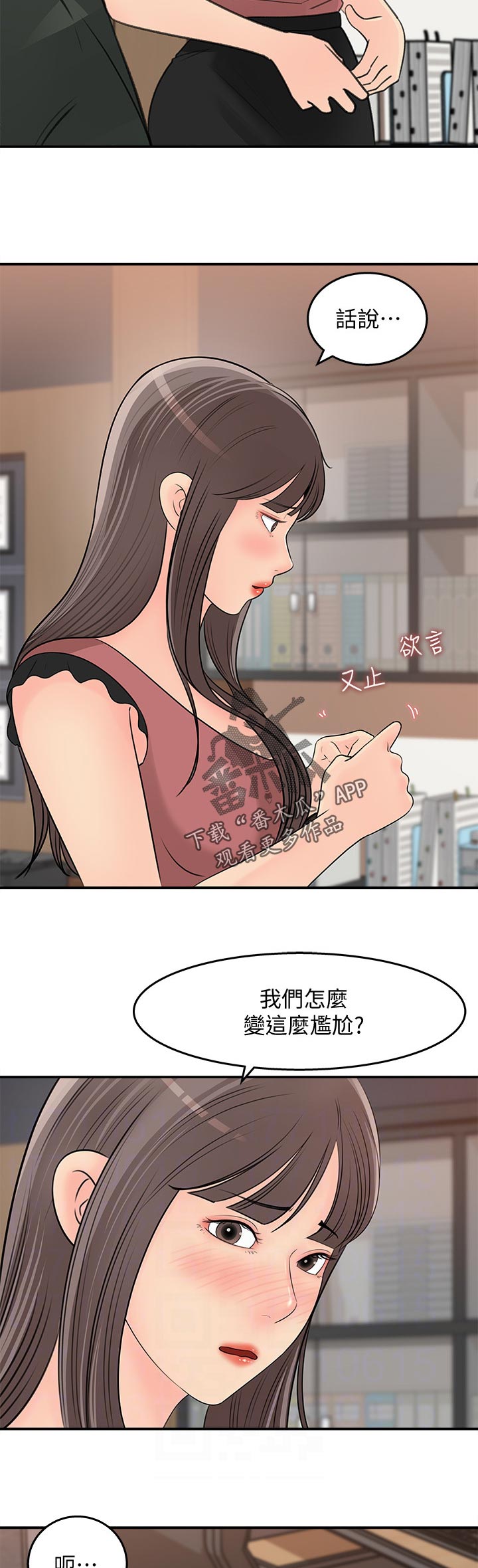 收藏清单漫画,第40章：为什么不回话4图