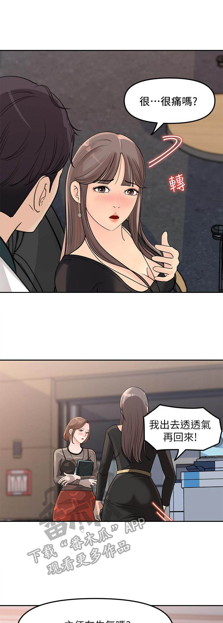 收藏张恩鹏最新视频漫画,第11章：小心思2图