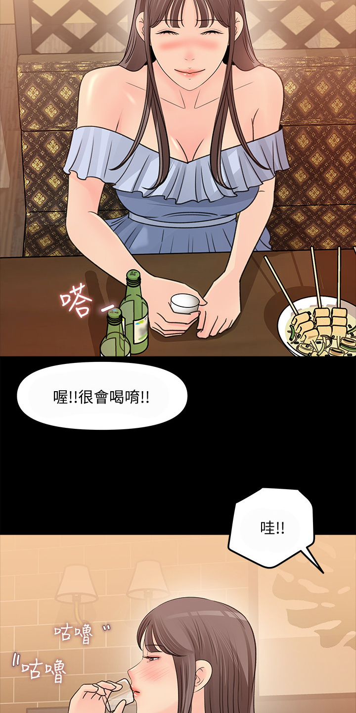 收藏清单漫画,第48章：荣幸2图