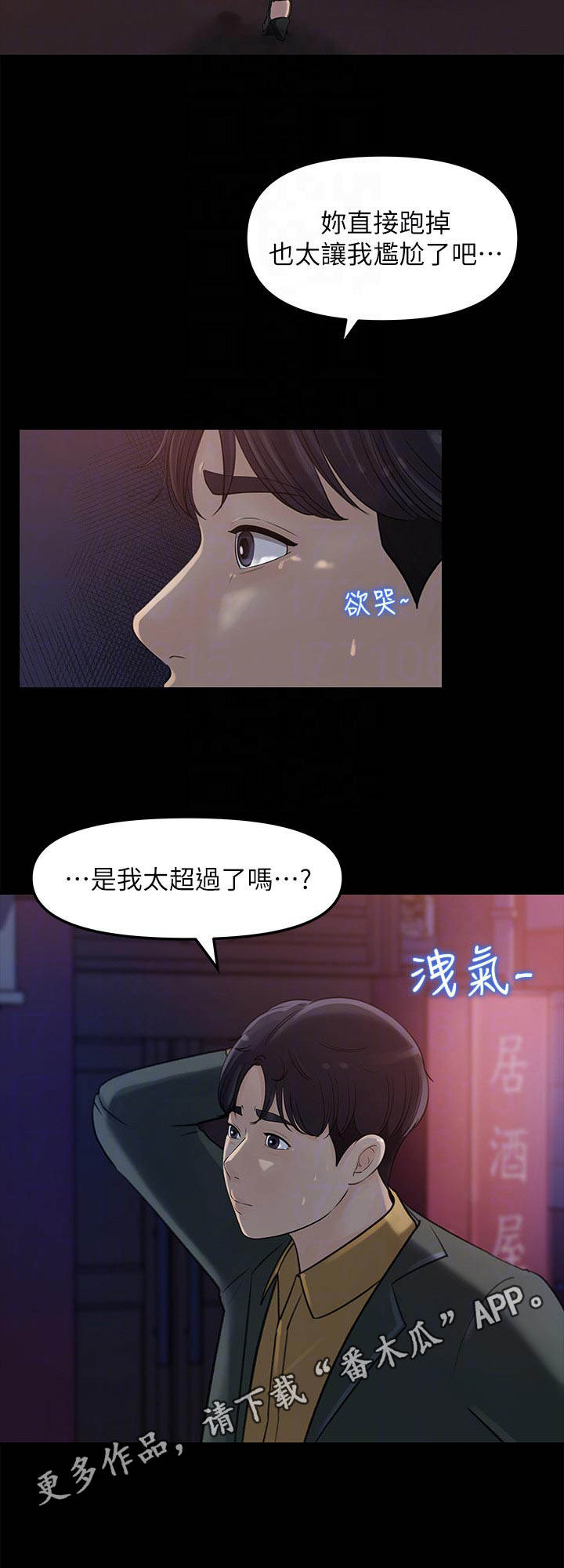 收藏清单怎么隐藏漫画,第19章：顾虑2图