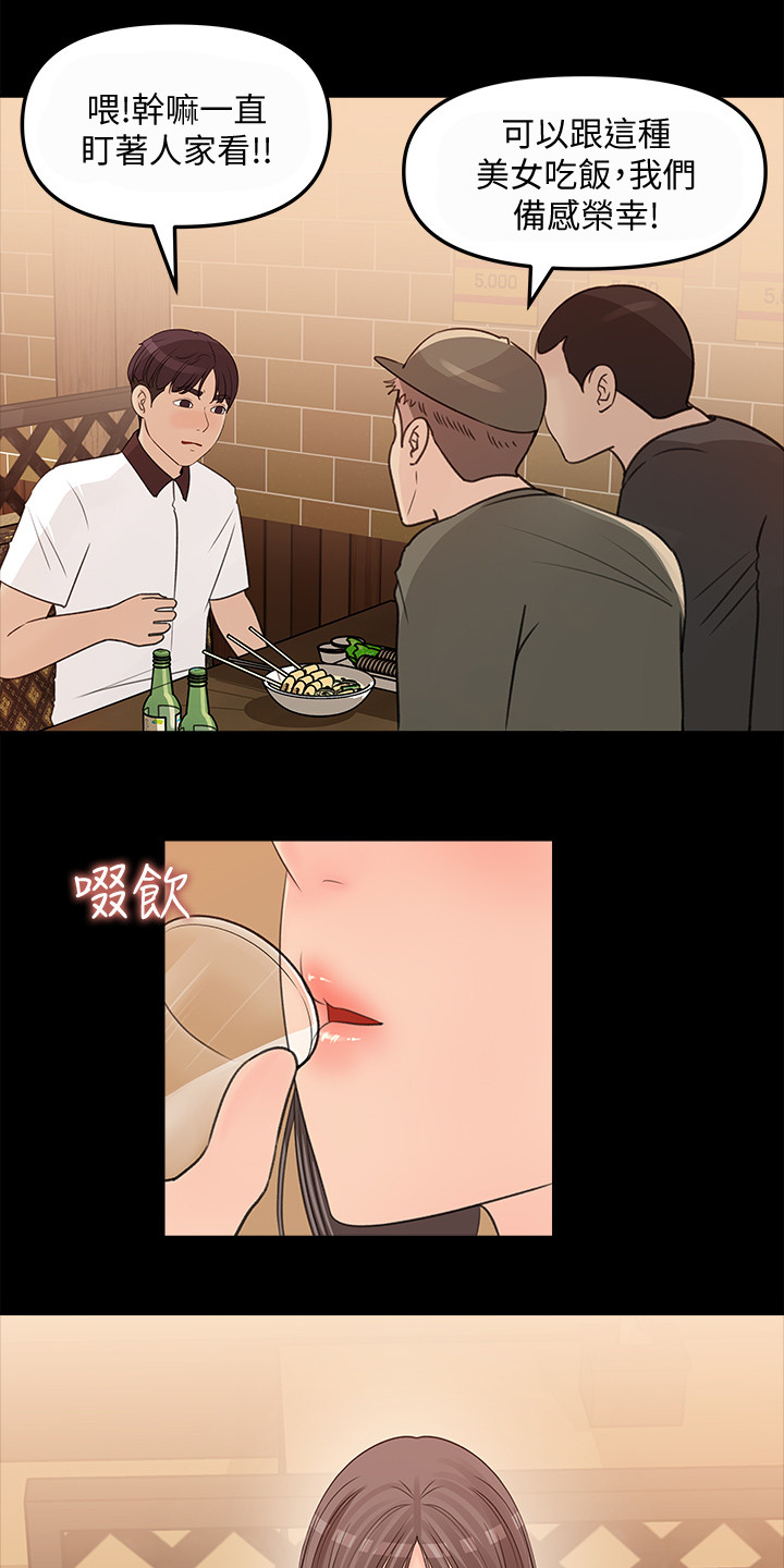 收藏清单漫画,第48章：荣幸1图