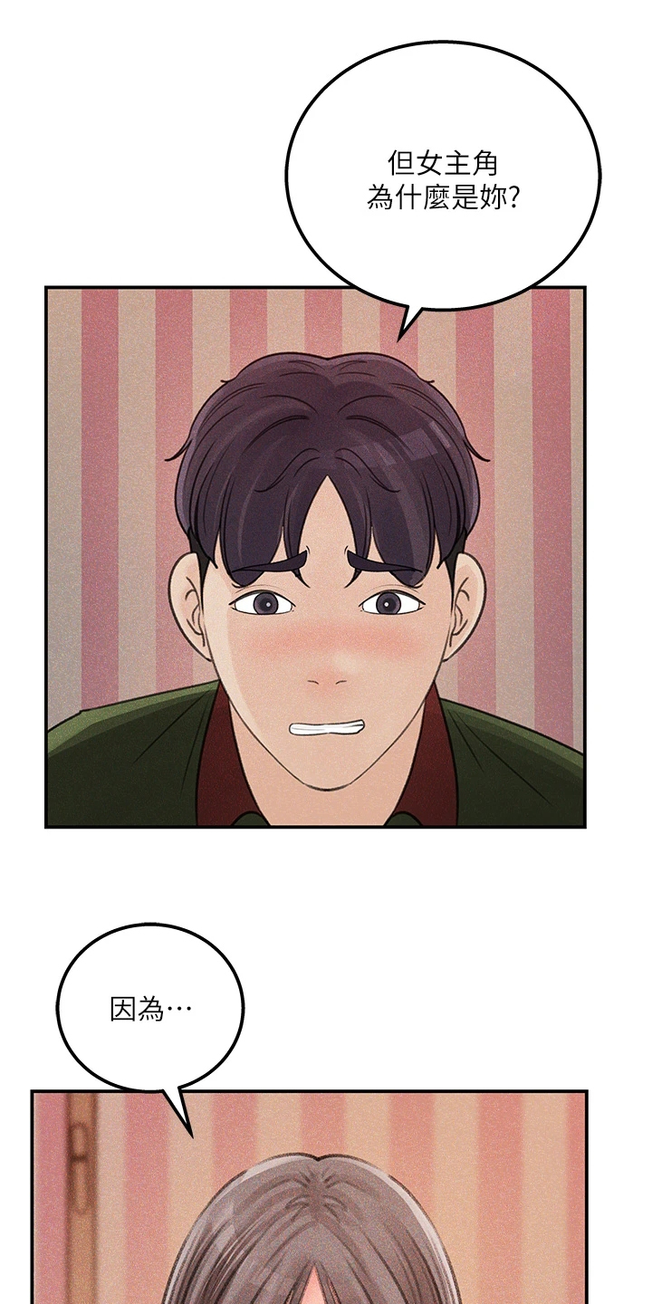 收藏情况漫画,第71章：【完结】我想谈恋爱3图