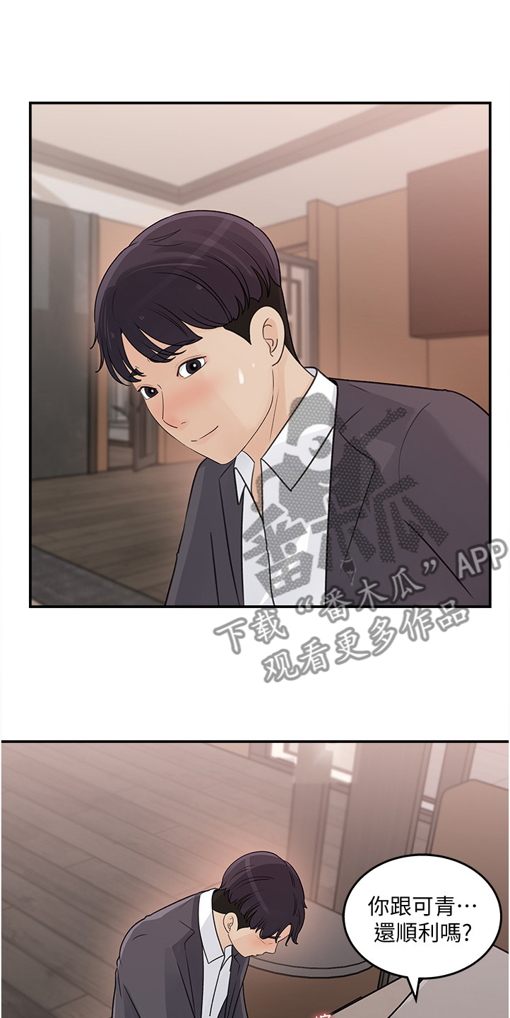 收藏清单怎么隐藏漫画,第52章：帮你退烧4图