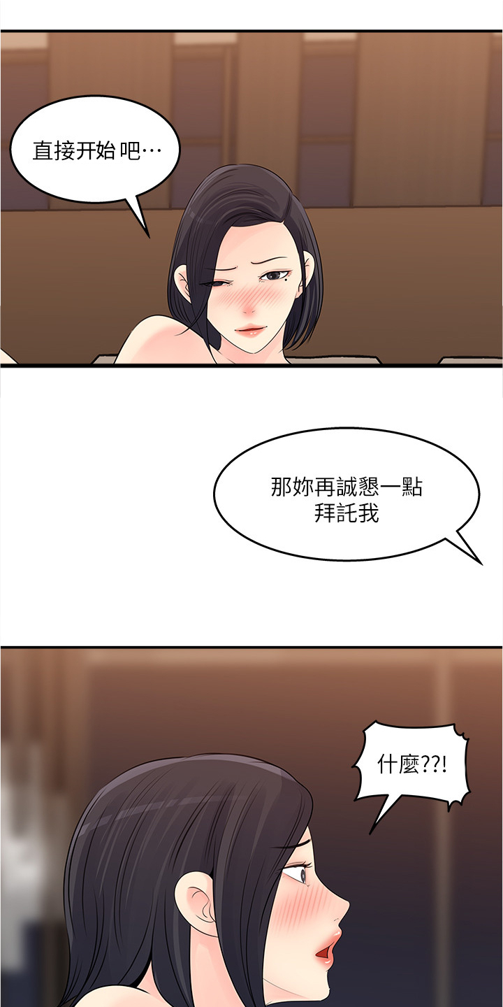 收藏清单怎么隐藏漫画,第53章：危险的男人4图