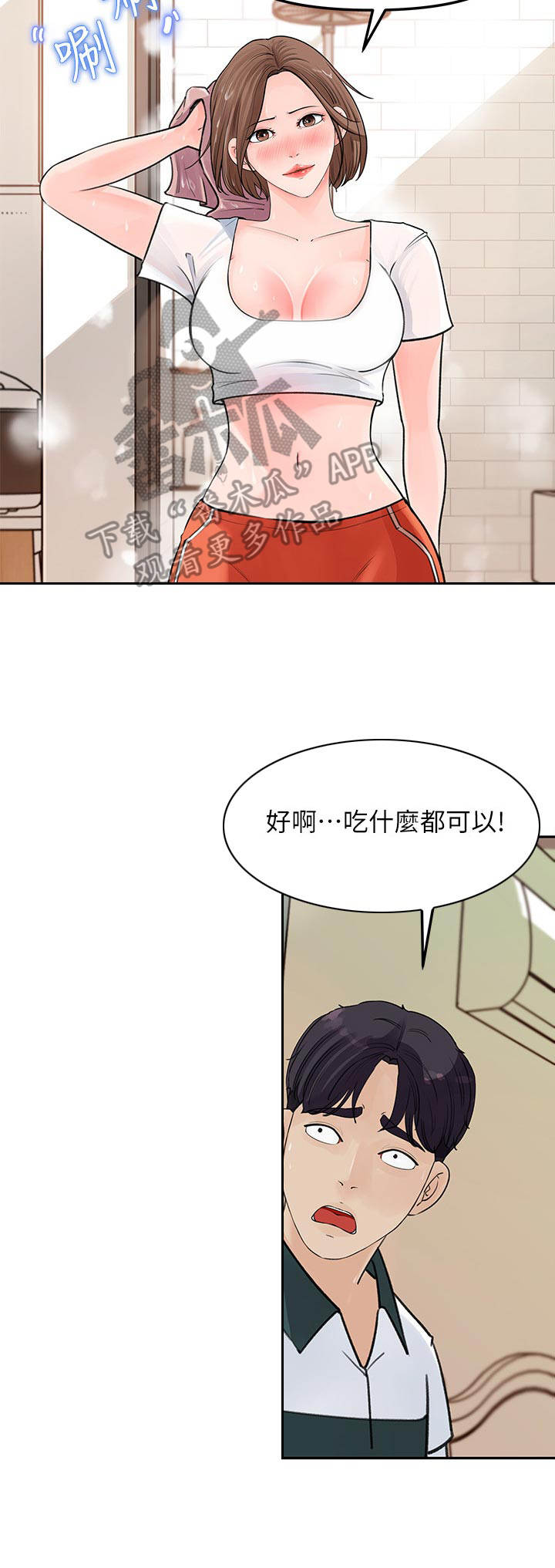 收藏张恩鹏最新视频漫画,第13章：拿回家3图