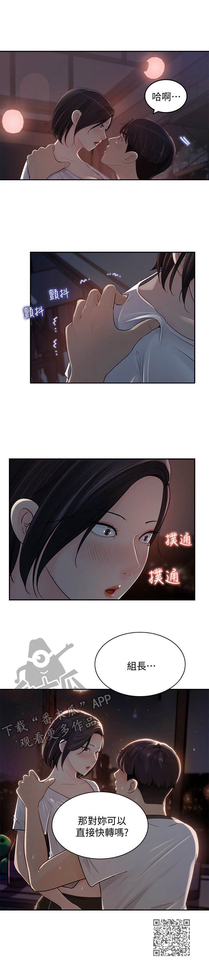 收藏全部漫画,第26章：组长3图