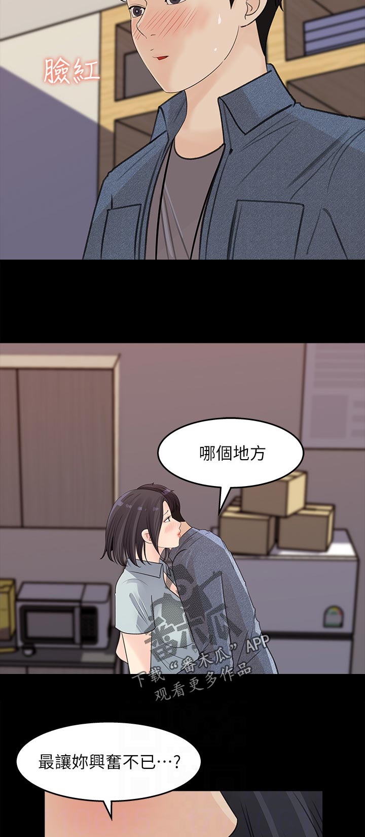 收藏清单漫画,第38章：办公室恋情3图