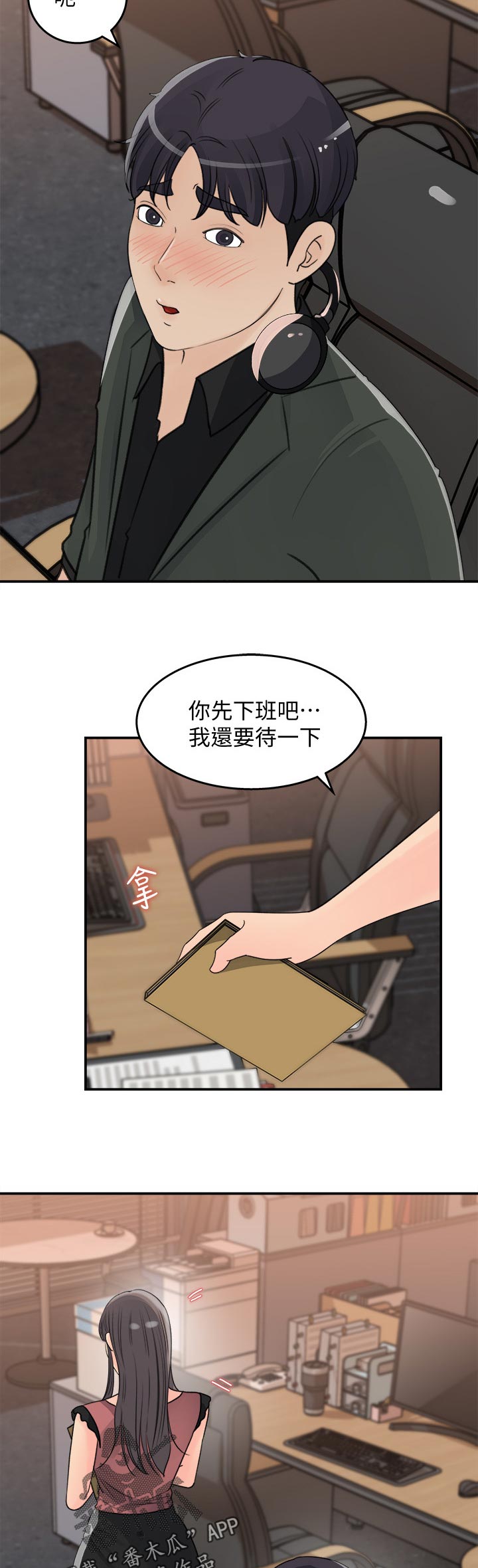收藏清单漫画,第40章：为什么不回话5图