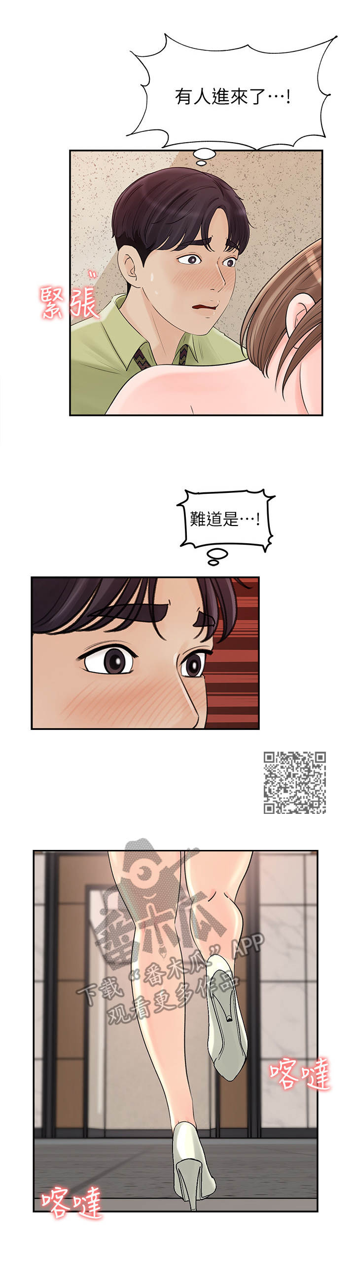 收藏张恩鹏最新视频漫画,第22章：担惊受怕1图