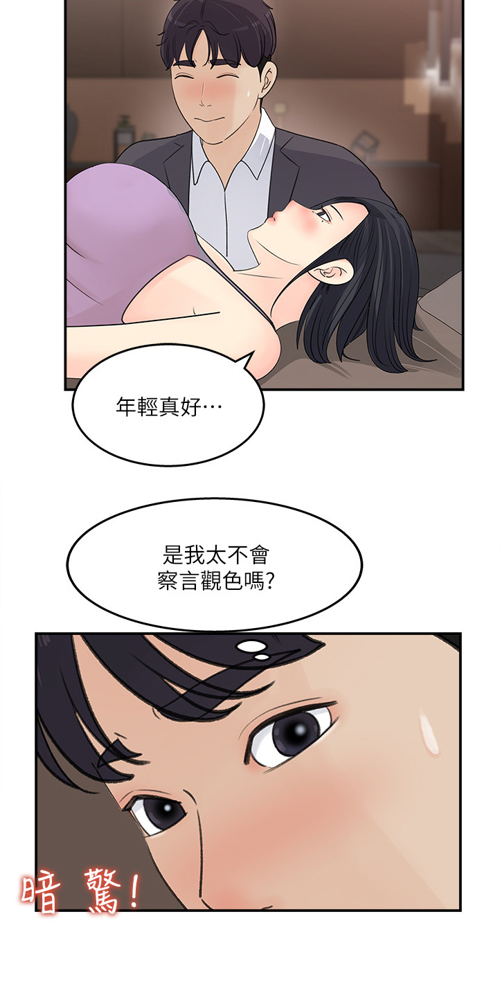 收藏清单怎么隐藏漫画,第52章：帮你退烧1图