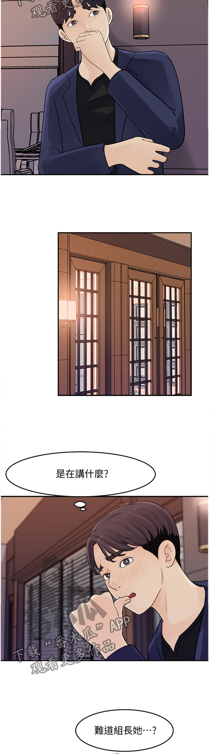 收藏张恩鹏最新视频漫画,第28章：加班2图