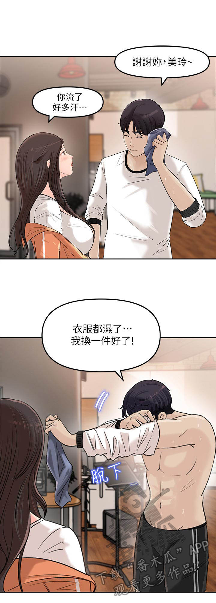 收藏张恩鹏最新视频漫画,第17章：3年前2图