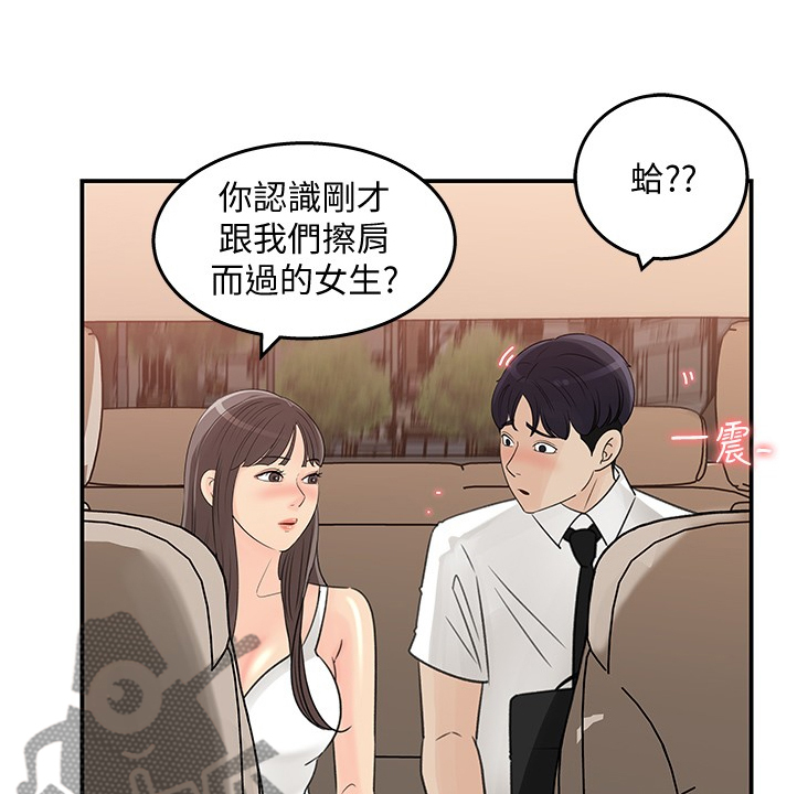 收藏张恩鹏最新视频漫画,第57章：今天来我家吧1图