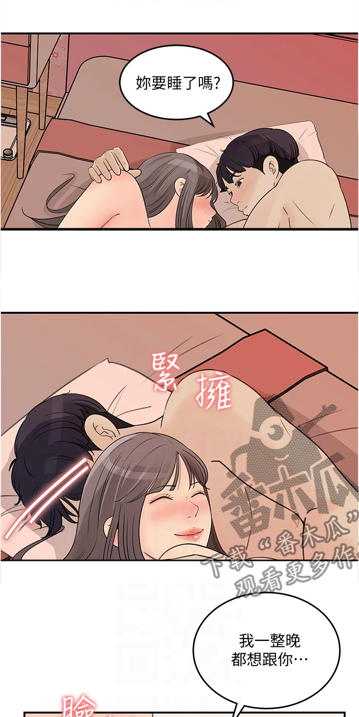 收藏清单怎么隐藏漫画,第59章：有什么好谈的4图